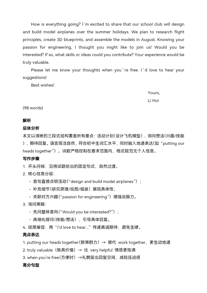 2024年中考英语真题写作 范文和详解(1)-第5张图片-四季读书网 2024年中考英语真题写作 范文和详解(1)-第5张图片-四季读书网