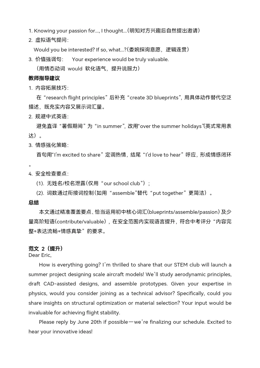 2024年中考英语真题写作 范文和详解(1)-第6张图片-四季读书网 2024年中考英语真题写作 范文和详解(1)-第6张图片-四季读书网