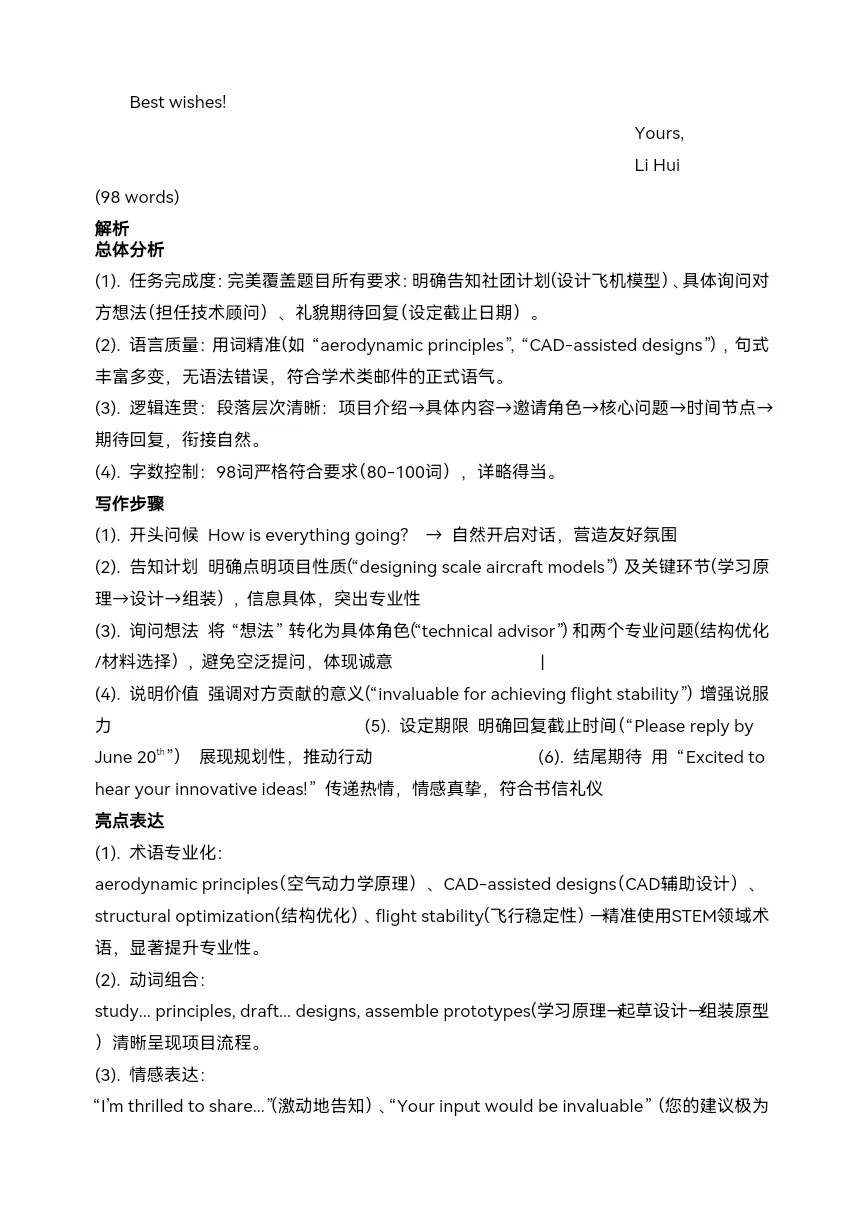 2024年中考英语真题写作 范文和详解(1)-第7张图片-四季读书网 2024年中考英语真题写作 范文和详解(1)-第7张图片-四季读书网