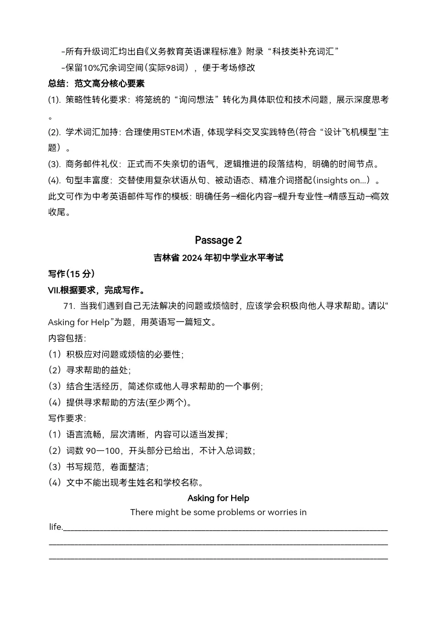2024年中考英语真题写作 范文和详解(1)-第9张图片-四季读书网 2024年中考英语真题写作 范文和详解(1)-第9张图片-四季读书网