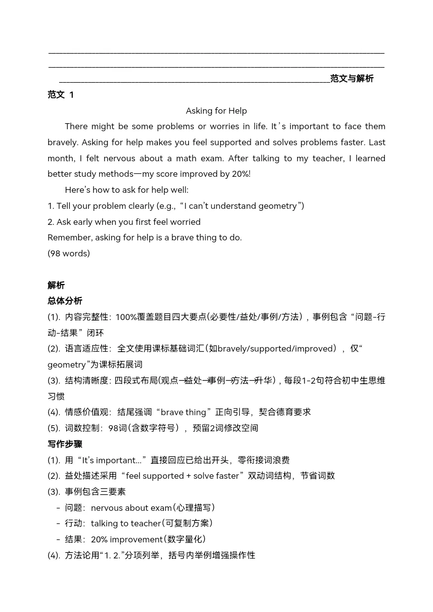 2024年中考英语真题写作 范文和详解(1)-第10张图片-四季读书网 2024年中考英语真题写作 范文和详解(1)-第10张图片-四季读书网