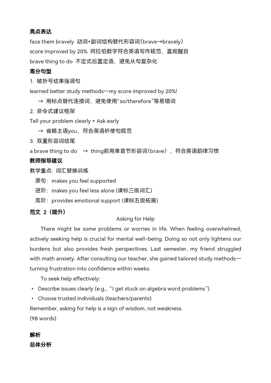 2024年中考英语真题写作 范文和详解(1)-第11张图片-四季读书网 2024年中考英语真题写作 范文和详解(1)-第11张图片-四季读书网