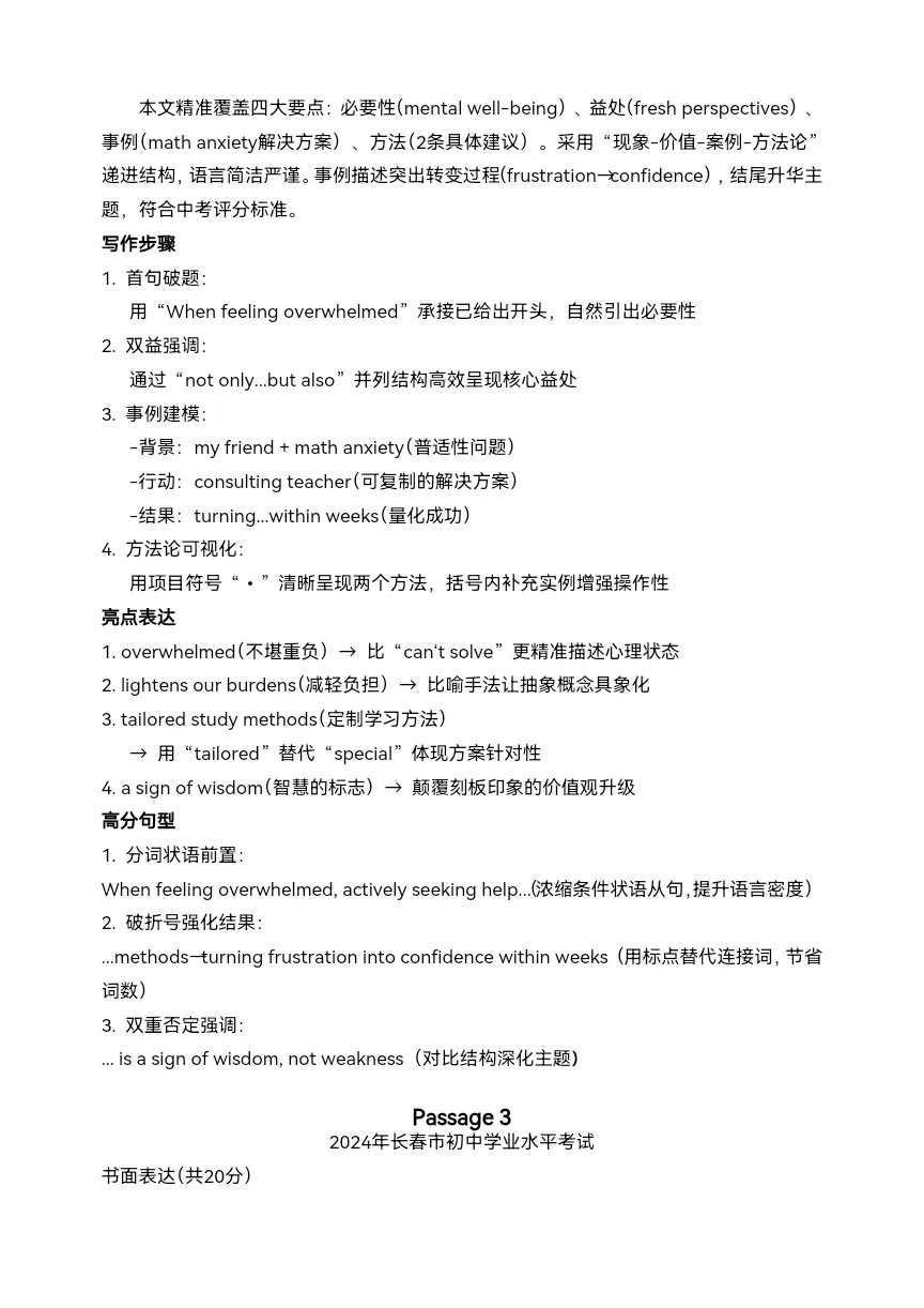 2024年中考英语真题写作 范文和详解(1)-第12张图片-四季读书网 2024年中考英语真题写作 范文和详解(1)-第12张图片-四季读书网