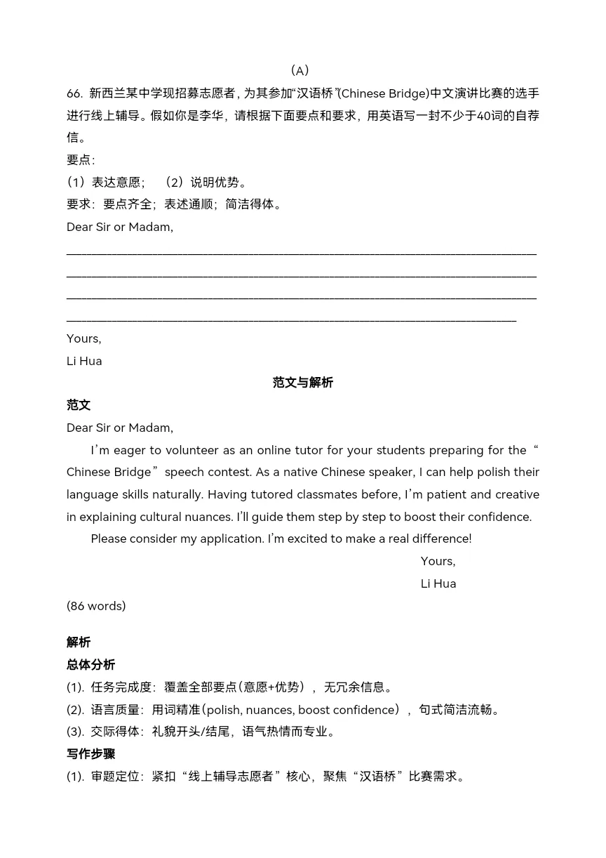 2024年中考英语真题写作 范文和详解(1)-第13张图片-四季读书网 2024年中考英语真题写作 范文和详解(1)-第13张图片-四季读书网