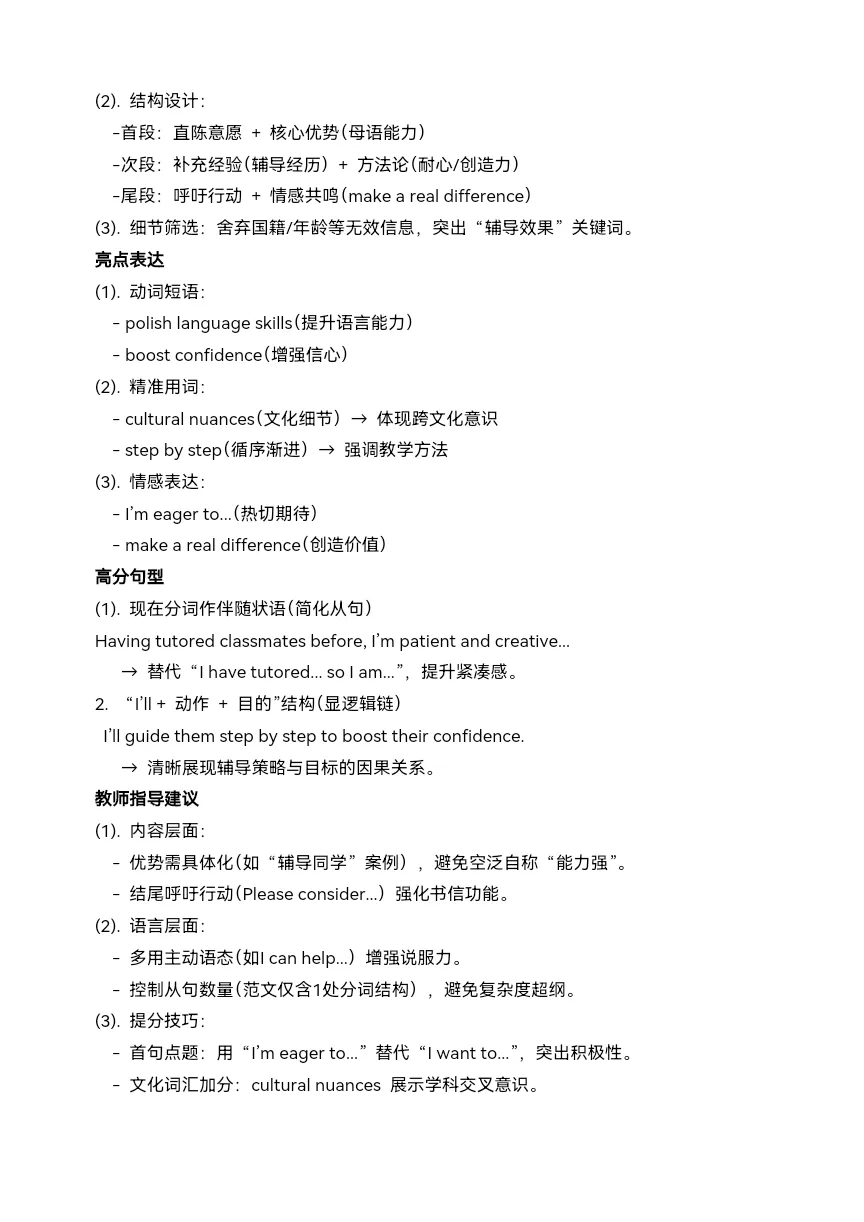 2024年中考英语真题写作 范文和详解(1)-第14张图片-四季读书网 2024年中考英语真题写作 范文和详解(1)-第14张图片-四季读书网