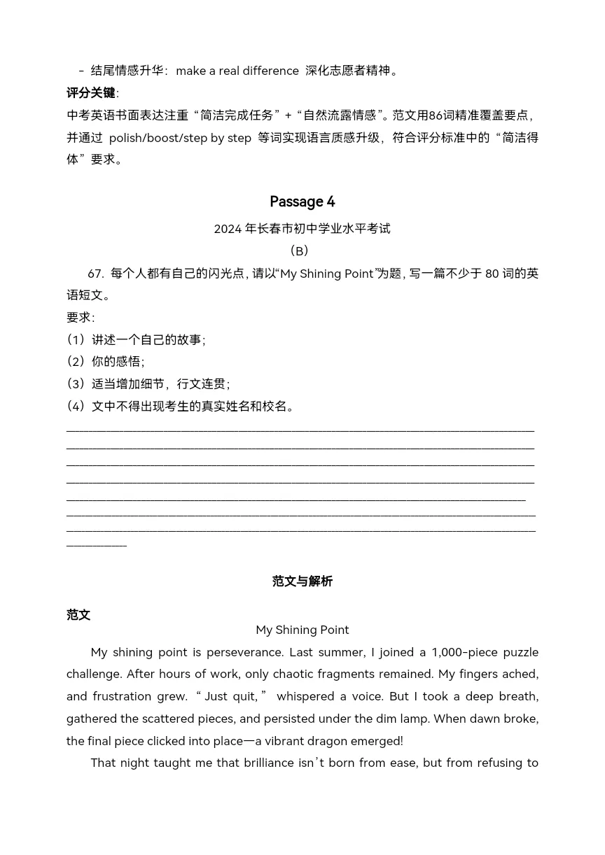2024年中考英语真题写作 范文和详解(1)-第15张图片-四季读书网 2024年中考英语真题写作 范文和详解(1)-第15张图片-四季读书网