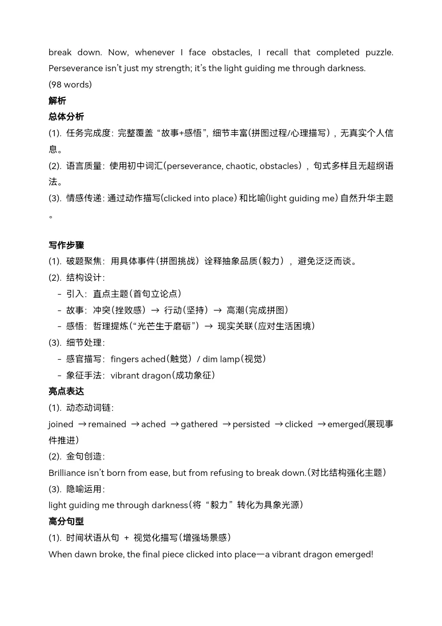 2024年中考英语真题写作 范文和详解(1)-第16张图片-四季读书网 2024年中考英语真题写作 范文和详解(1)-第16张图片-四季读书网