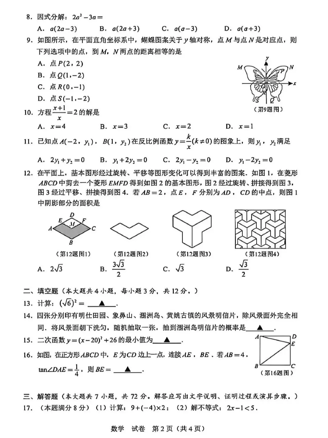2026广西中考数学-第2张图片-四季读书网