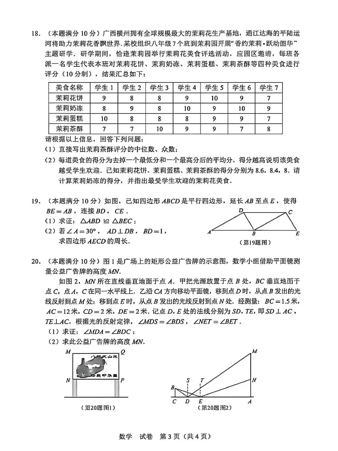 2026广西中考数学-第3张图片-四季读书网