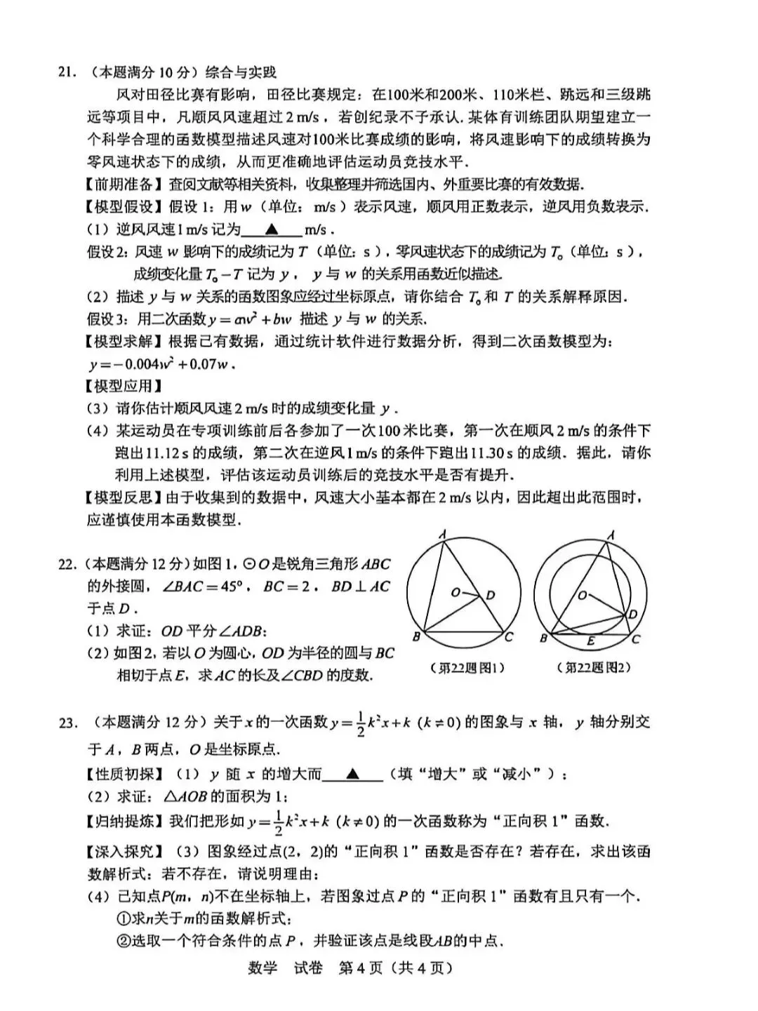 2026广西中考数学-第4张图片-四季读书网
