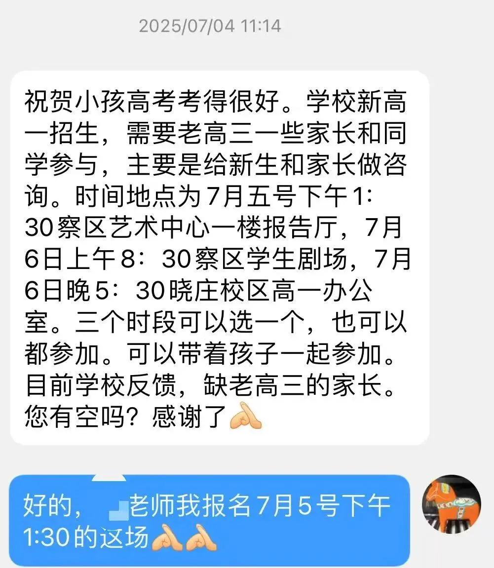 中考出分后咨询会上,新生家长最关心的话题-第1张图片-四季读书网