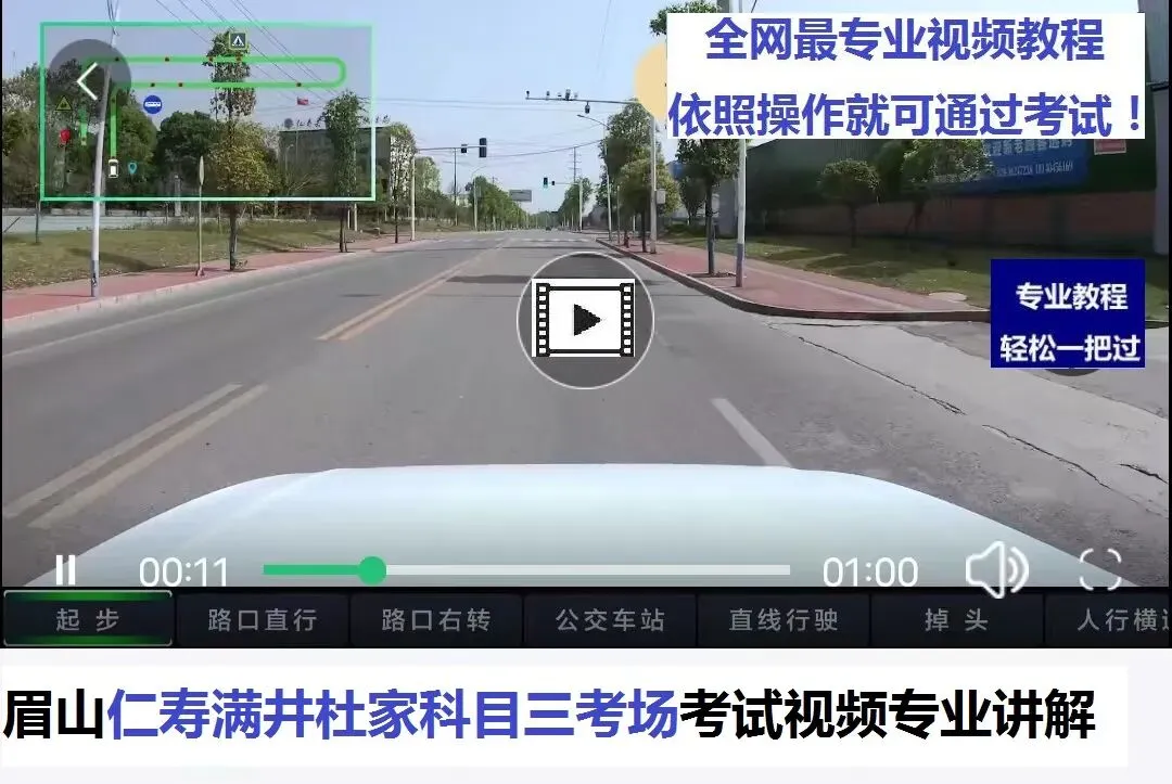 眉山仁寿满井杜家科目三考场考试视频讲解模拟练车路线图教程攻略-第2张图片-四季读书网