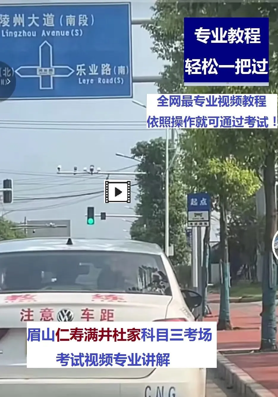 眉山仁寿满井杜家科目三考场考试视频讲解模拟练车路线图教程攻略-第3张图片-四季读书网