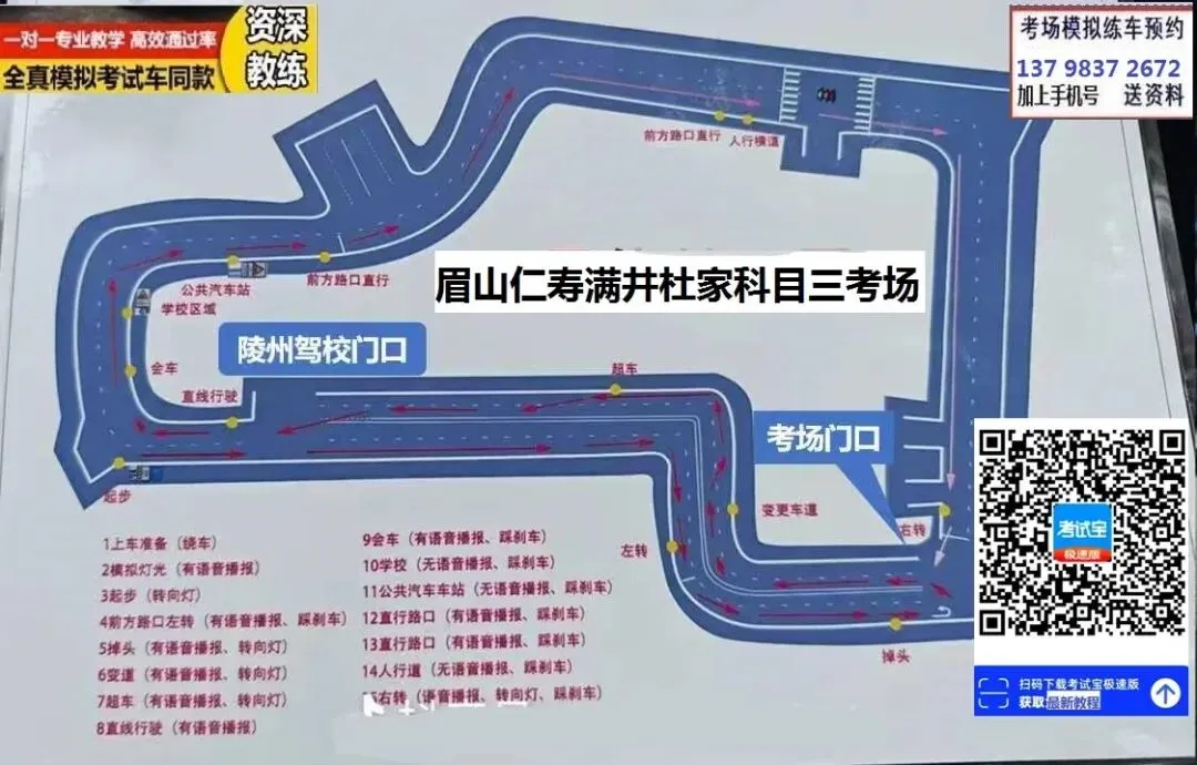 眉山仁寿满井杜家科目三考场考试视频讲解模拟练车路线图教程攻略-第5张图片-四季读书网