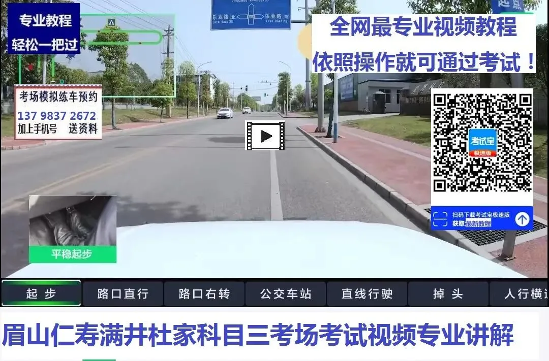 眉山仁寿满井杜家科目三考场考试视频讲解模拟练车路线图教程攻略-第6张图片-四季读书网