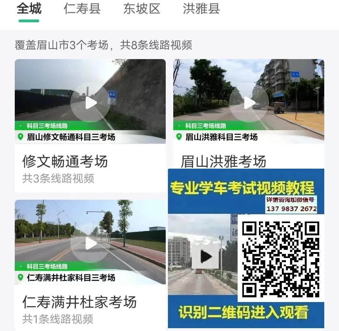 眉山仁寿满井杜家科目三考场考试视频讲解模拟练车路线图教程攻略-第7张图片-四季读书网