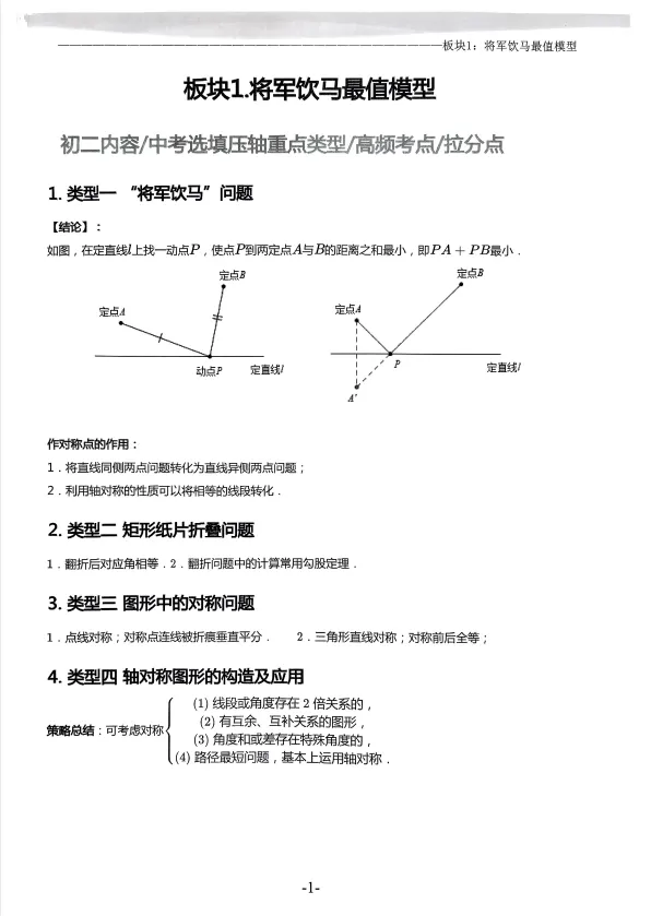 中考几何模型-从入门到压轴500题+必刷真题500道-第3张图片-四季读书网 中考几何模型-从入门到压轴500题+必刷真题500道-第3张图片-四季读书网