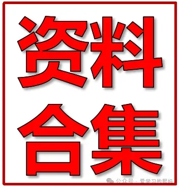 【中考物理全套资料】彩色手写学霸笔记,全章节整理--可下载 可打印-第1张图片-四季读书网