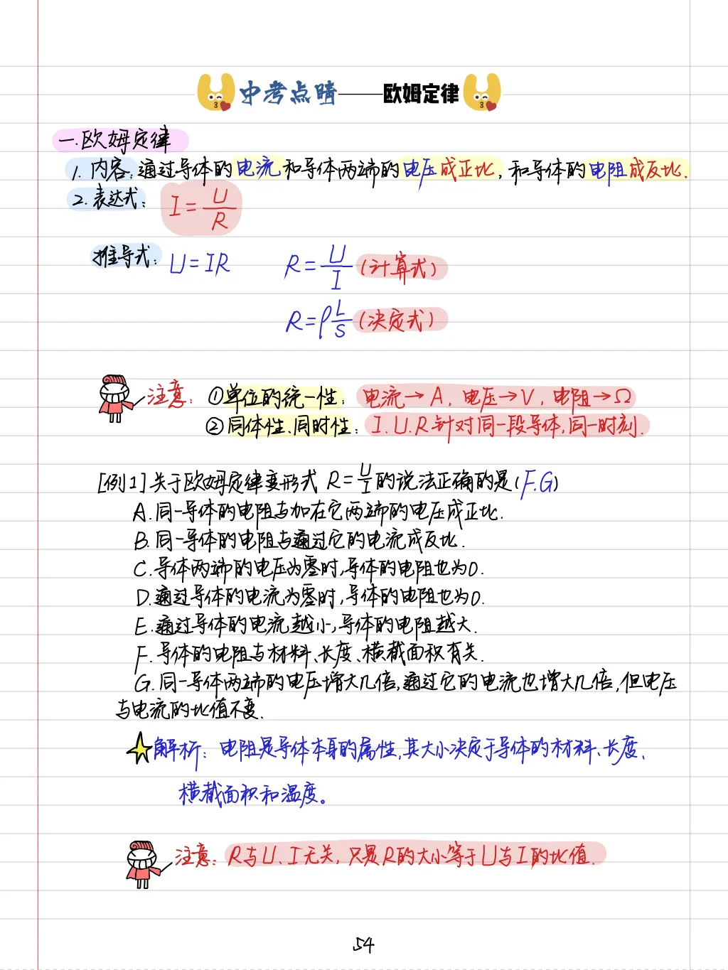 【中考物理全套资料】彩色手写学霸笔记,全章节整理--可下载 可打印-第13张图片-四季读书网