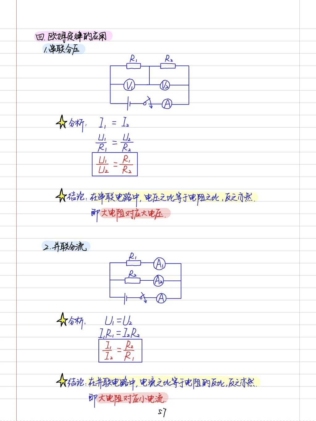 【中考物理全套资料】彩色手写学霸笔记,全章节整理--可下载 可打印-第16张图片-四季读书网