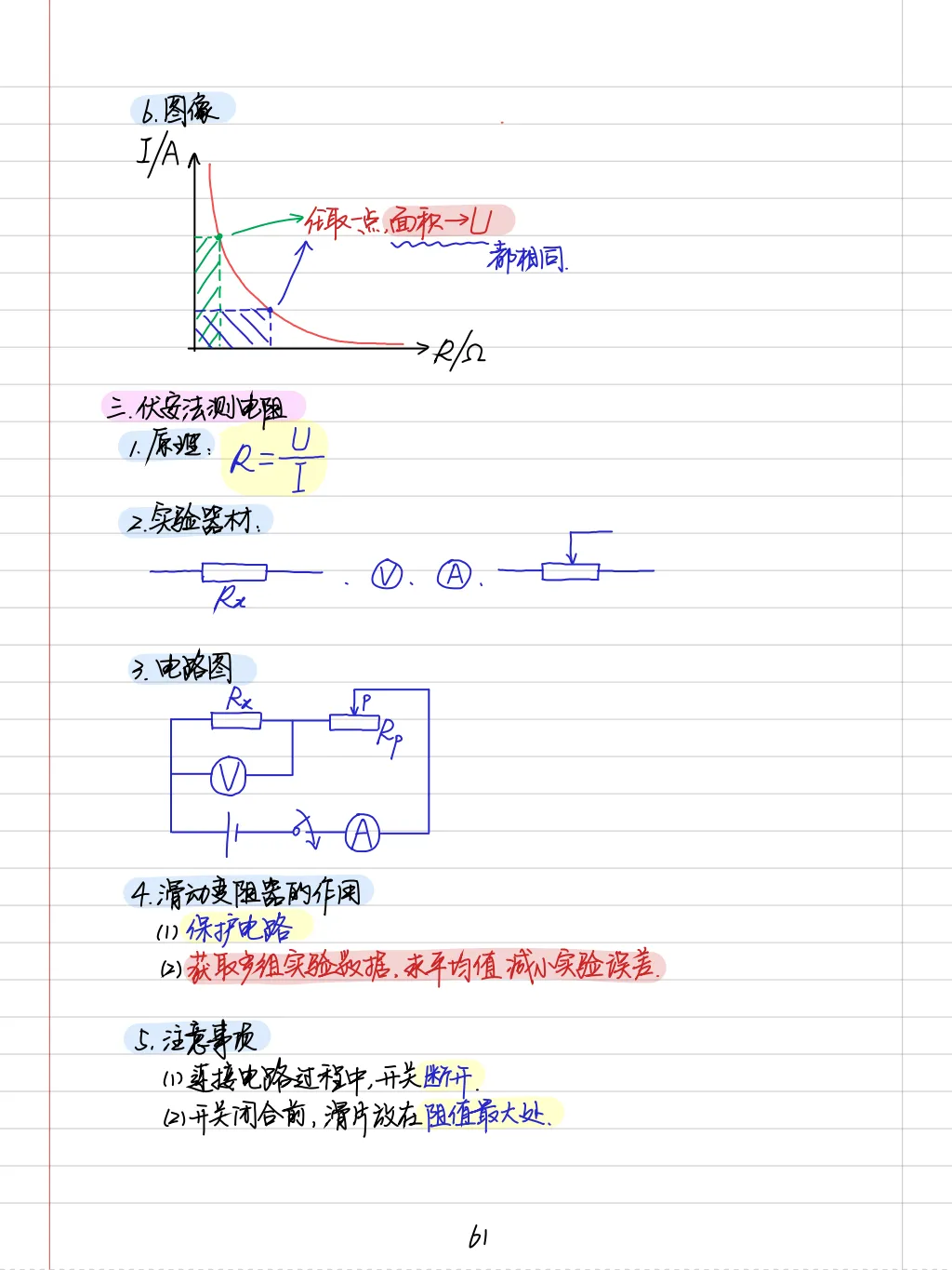 【中考物理全套资料】彩色手写学霸笔记,全章节整理--可下载 可打印-第20张图片-四季读书网