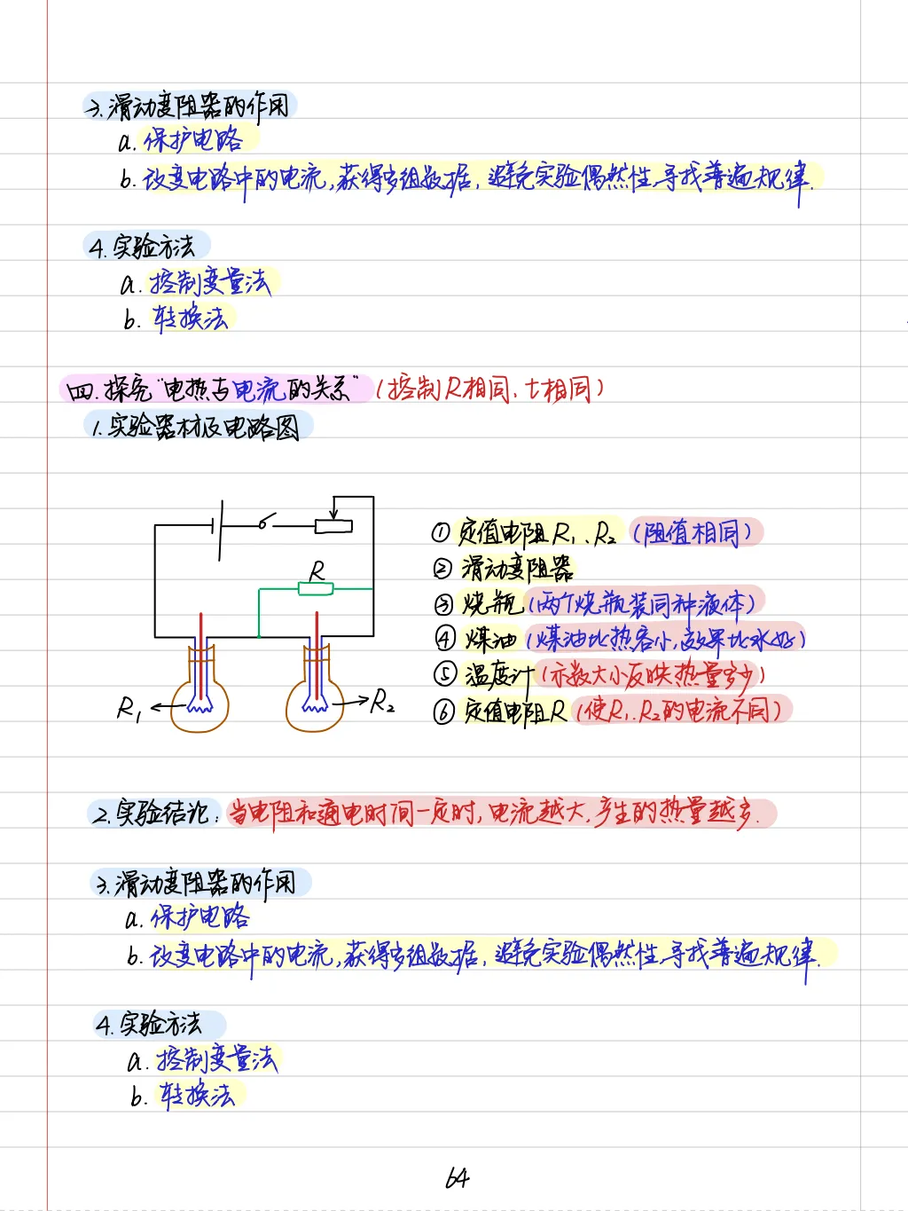 【中考物理全套资料】彩色手写学霸笔记,全章节整理--可下载 可打印-第23张图片-四季读书网