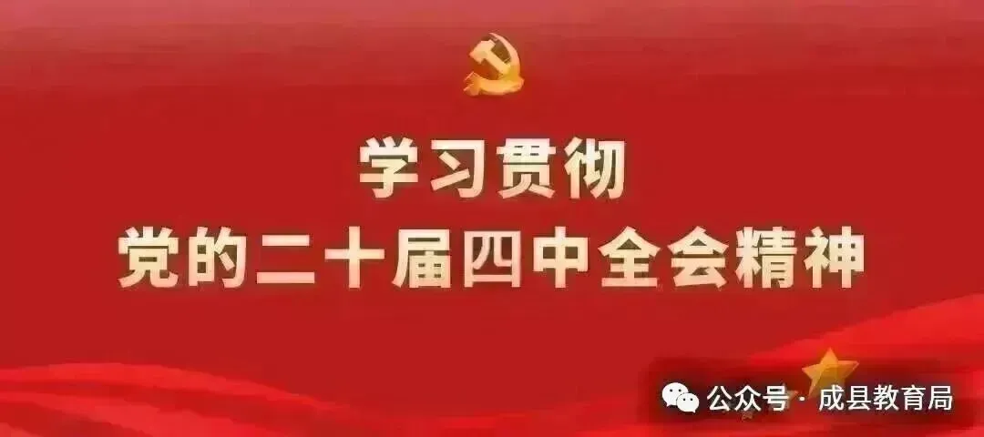 工作动态 | 成县召开2027年高考中考备考会-第2张图片-四季读书网 工作动态 | 成县召开2027年高考中考备考会-第2张图片-四季读书网
