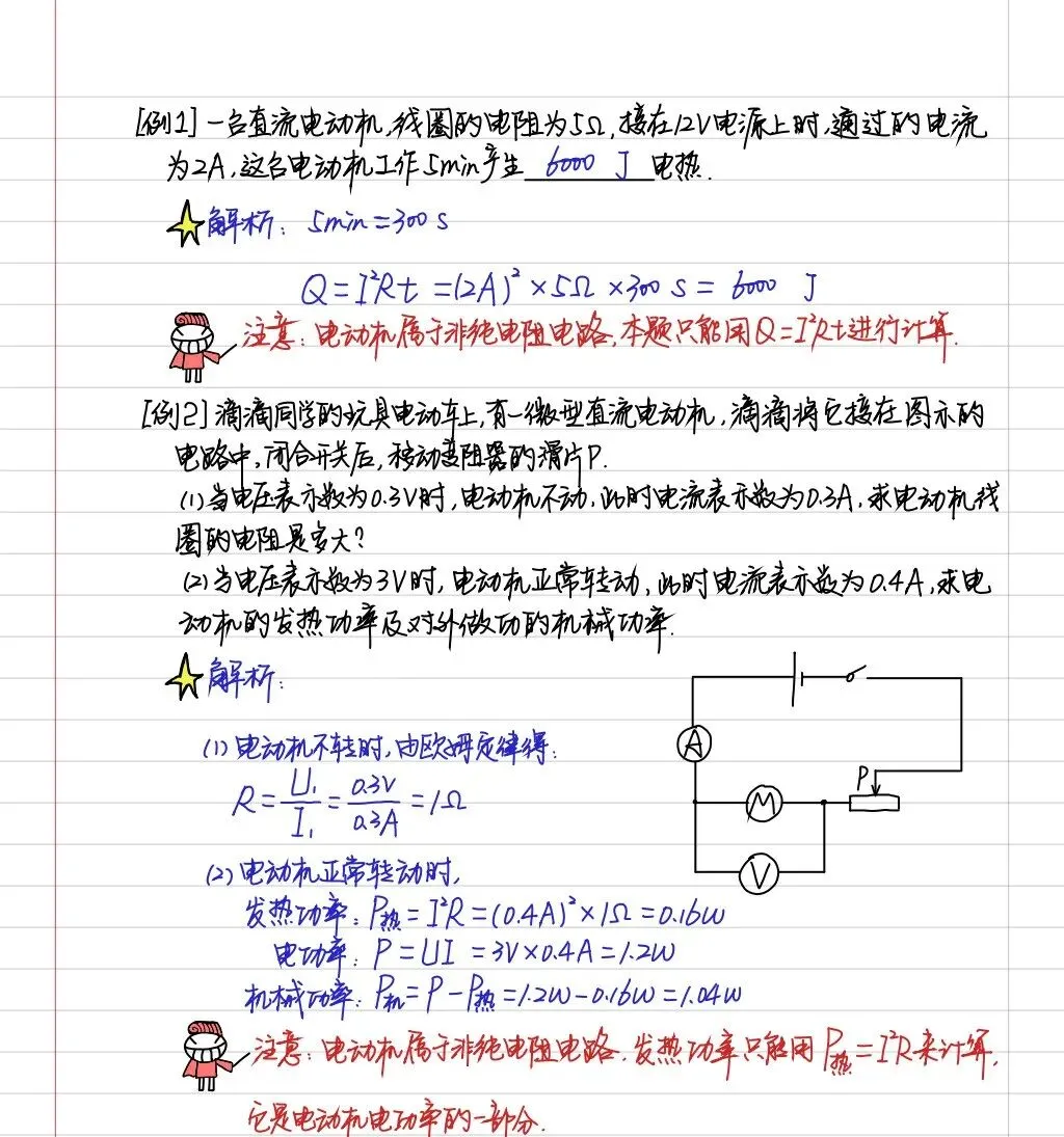 【中考物理全套资料】彩色手写学霸笔记,全章节整理--可下载 可打印-第25张图片-四季读书网