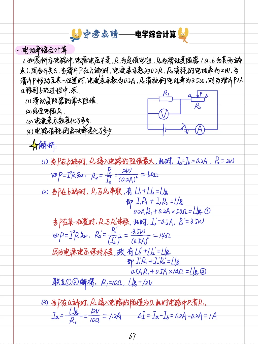 【中考物理全套资料】彩色手写学霸笔记,全章节整理--可下载 可打印-第26张图片-四季读书网