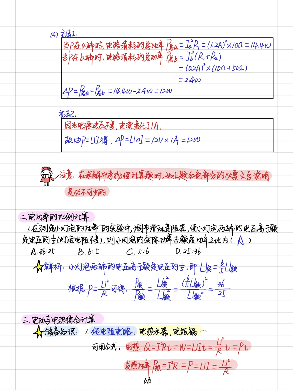 【中考物理全套资料】彩色手写学霸笔记,全章节整理--可下载 可打印-第27张图片-四季读书网