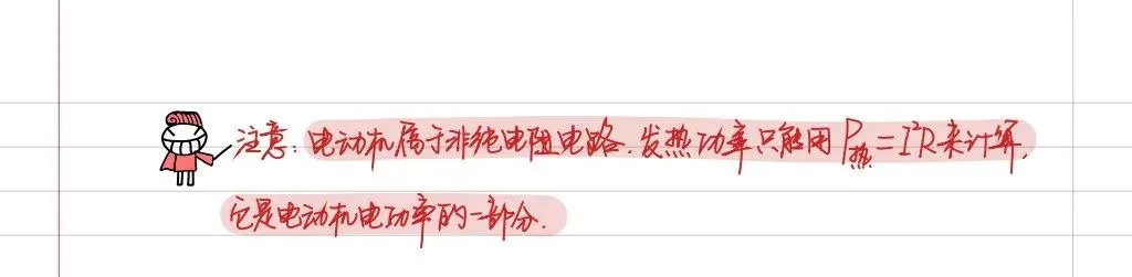【中考物理全套资料】彩色手写学霸笔记,全章节整理--可下载 可打印-第30张图片-四季读书网