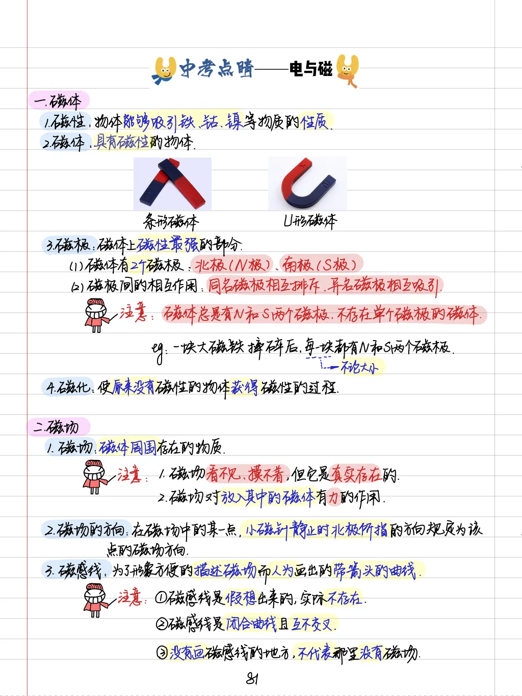 【中考物理全套资料】彩色手写学霸笔记,全章节整理--可下载 可打印-第40张图片-四季读书网