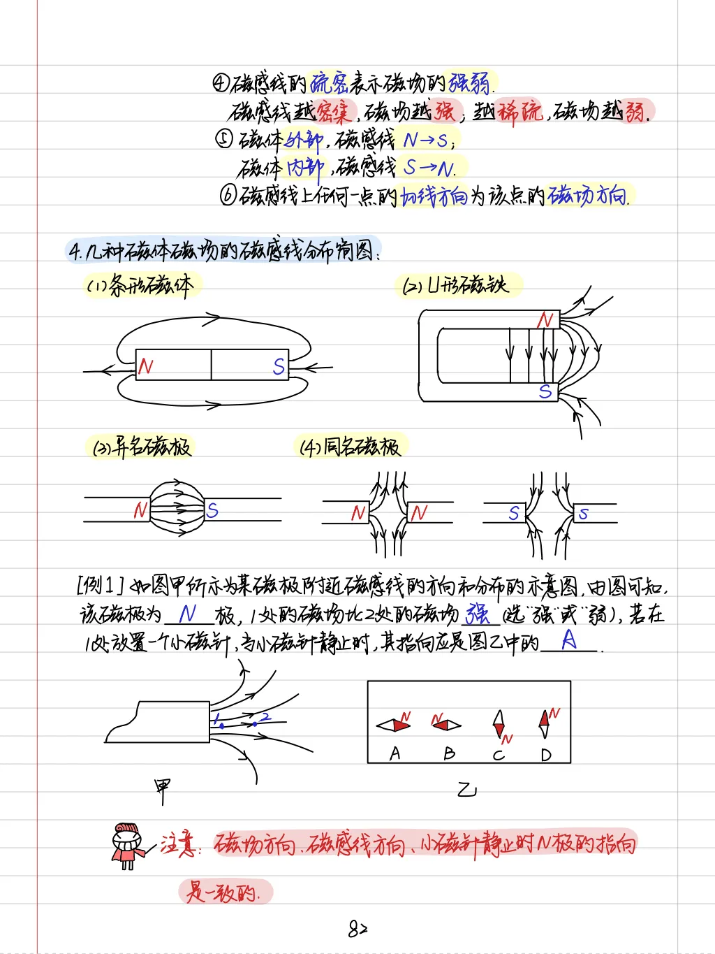 【中考物理全套资料】彩色手写学霸笔记,全章节整理--可下载 可打印-第41张图片-四季读书网