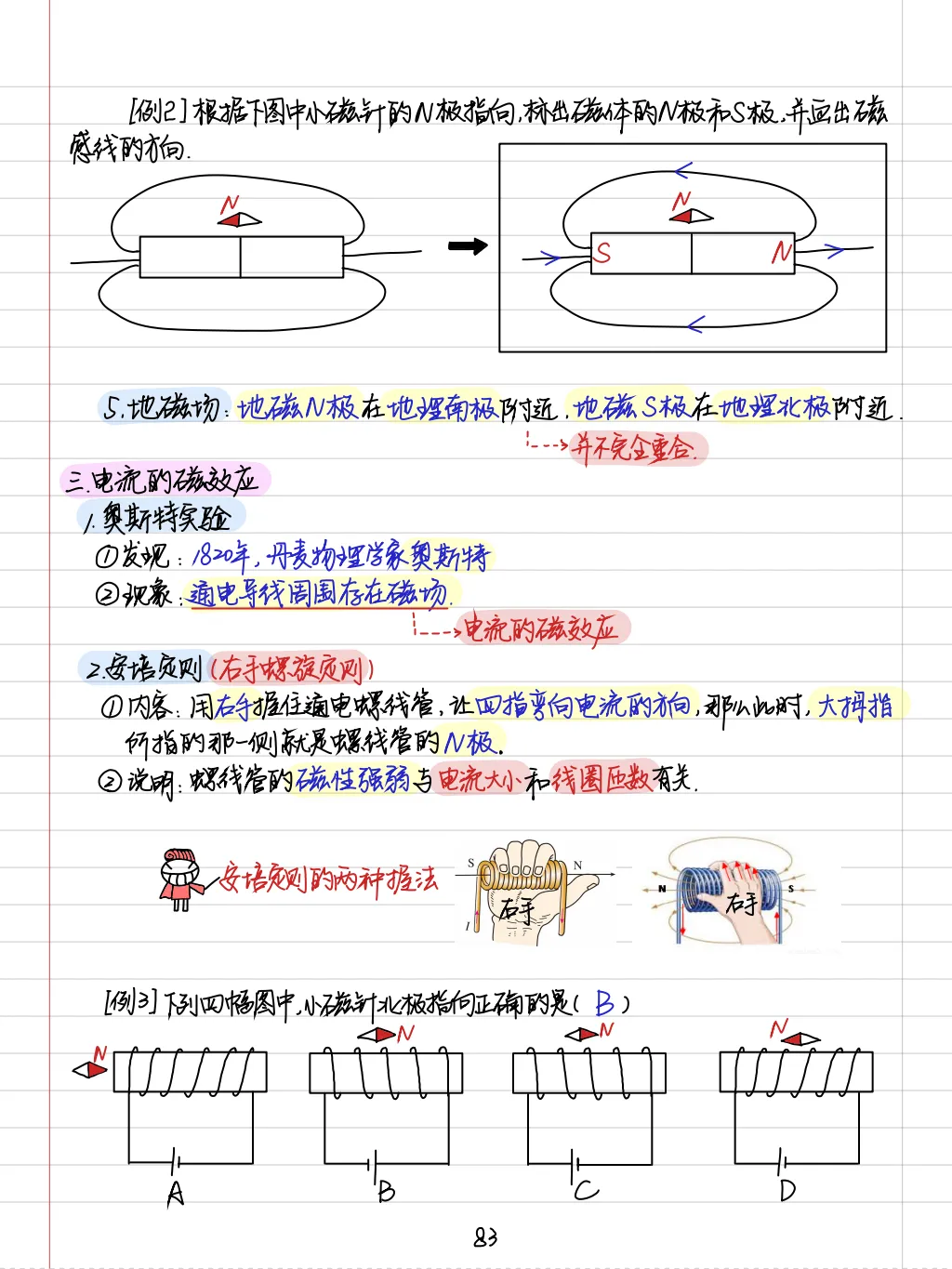 【中考物理全套资料】彩色手写学霸笔记,全章节整理--可下载 可打印-第42张图片-四季读书网