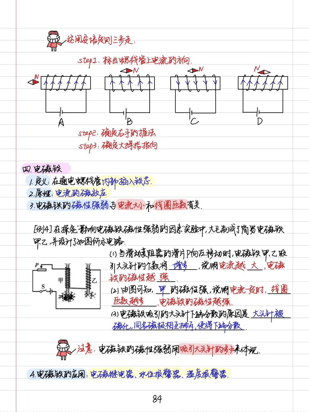 【中考物理全套资料】彩色手写学霸笔记,全章节整理--可下载 可打印-第43张图片-四季读书网