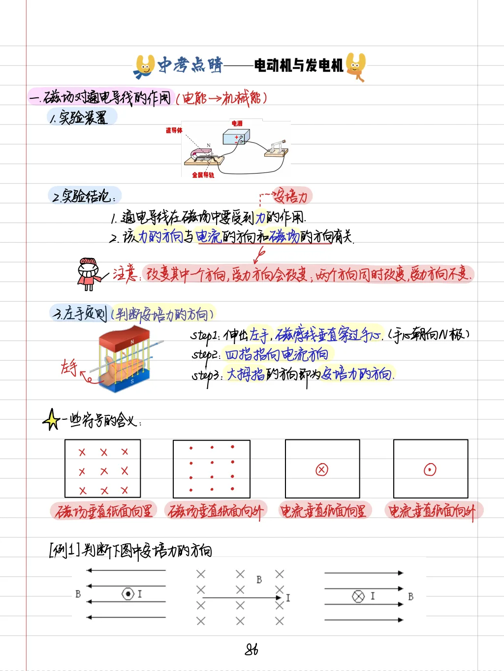 【中考物理全套资料】彩色手写学霸笔记,全章节整理--可下载 可打印-第45张图片-四季读书网