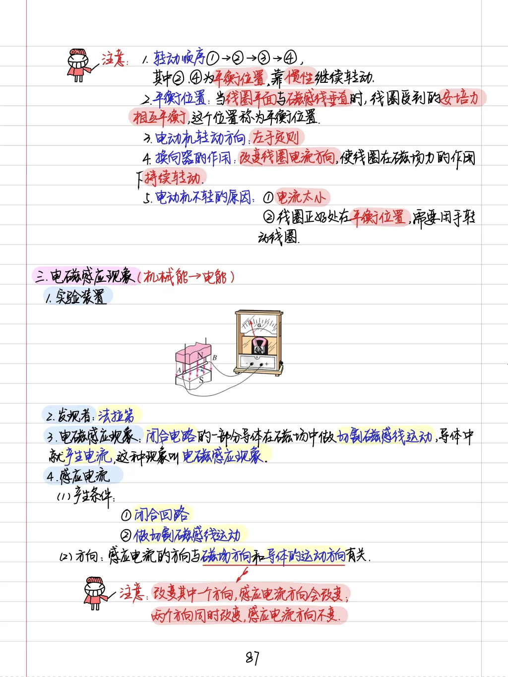 【中考物理全套资料】彩色手写学霸笔记,全章节整理--可下载 可打印-第46张图片-四季读书网