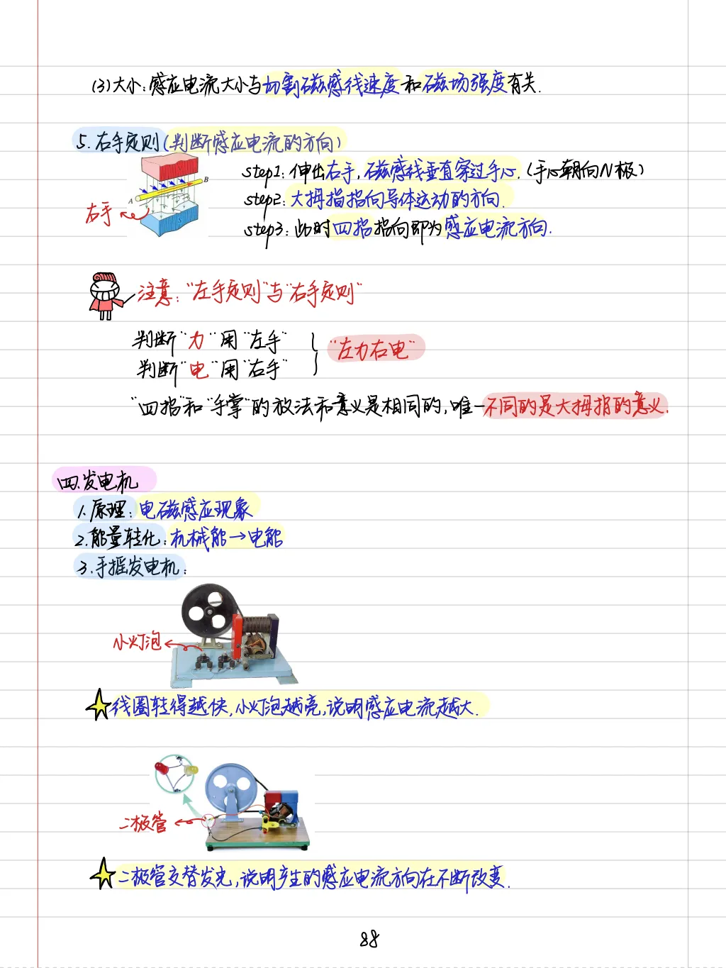 【中考物理全套资料】彩色手写学霸笔记,全章节整理--可下载 可打印-第47张图片-四季读书网