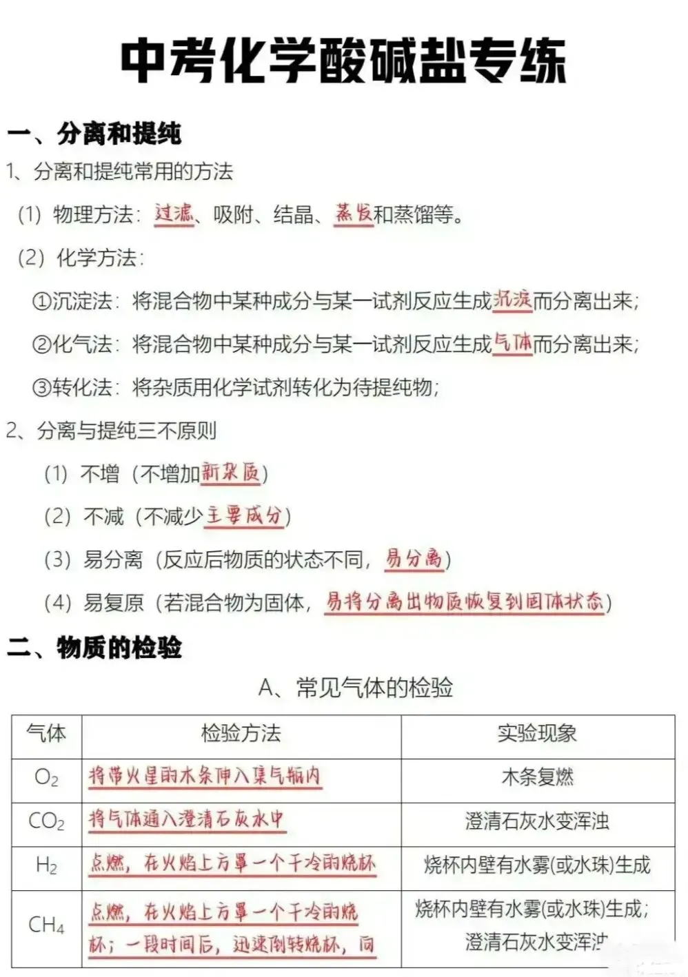 中考化学酸碱盐基本占中考化学50%的分!一定背熟!-第3张图片-四季读书网