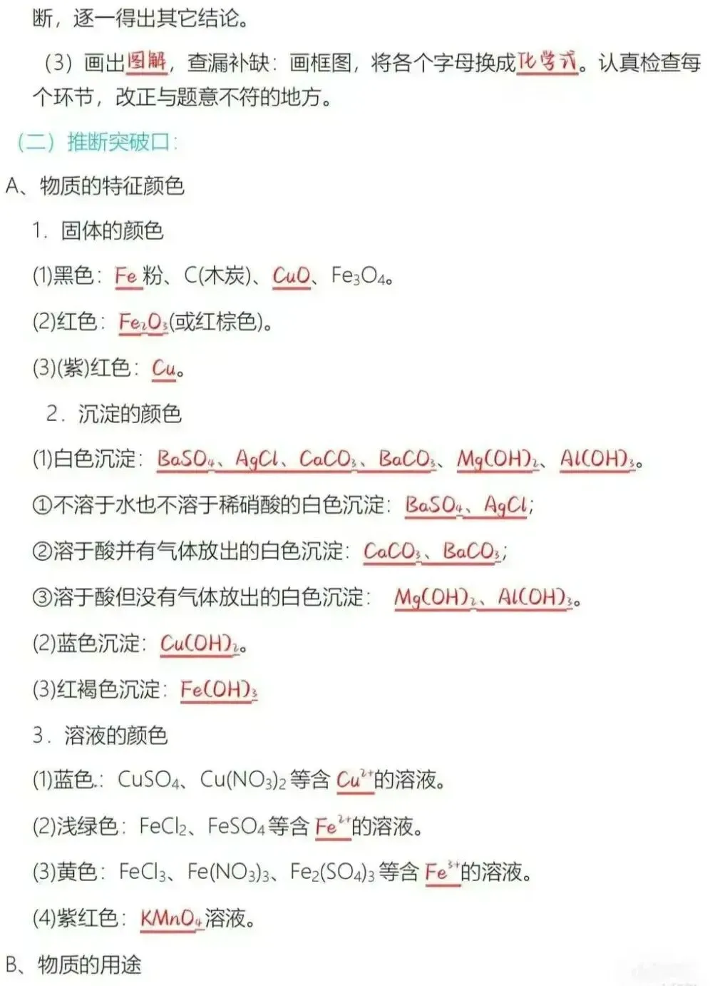 中考化学酸碱盐基本占中考化学50%的分!一定背熟!-第8张图片-四季读书网