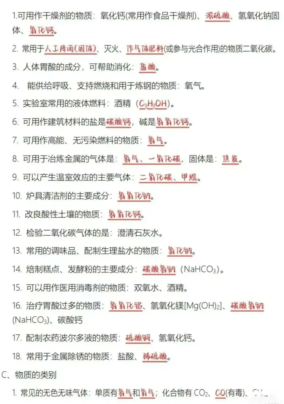 中考化学酸碱盐基本占中考化学50%的分!一定背熟!-第9张图片-四季读书网
