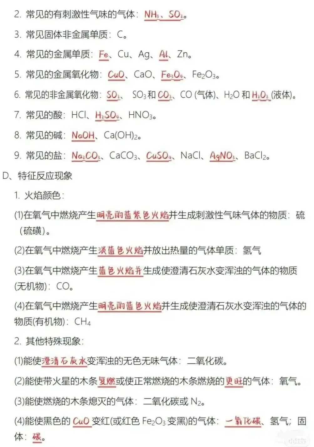 中考化学酸碱盐基本占中考化学50%的分!一定背熟!-第10张图片-四季读书网