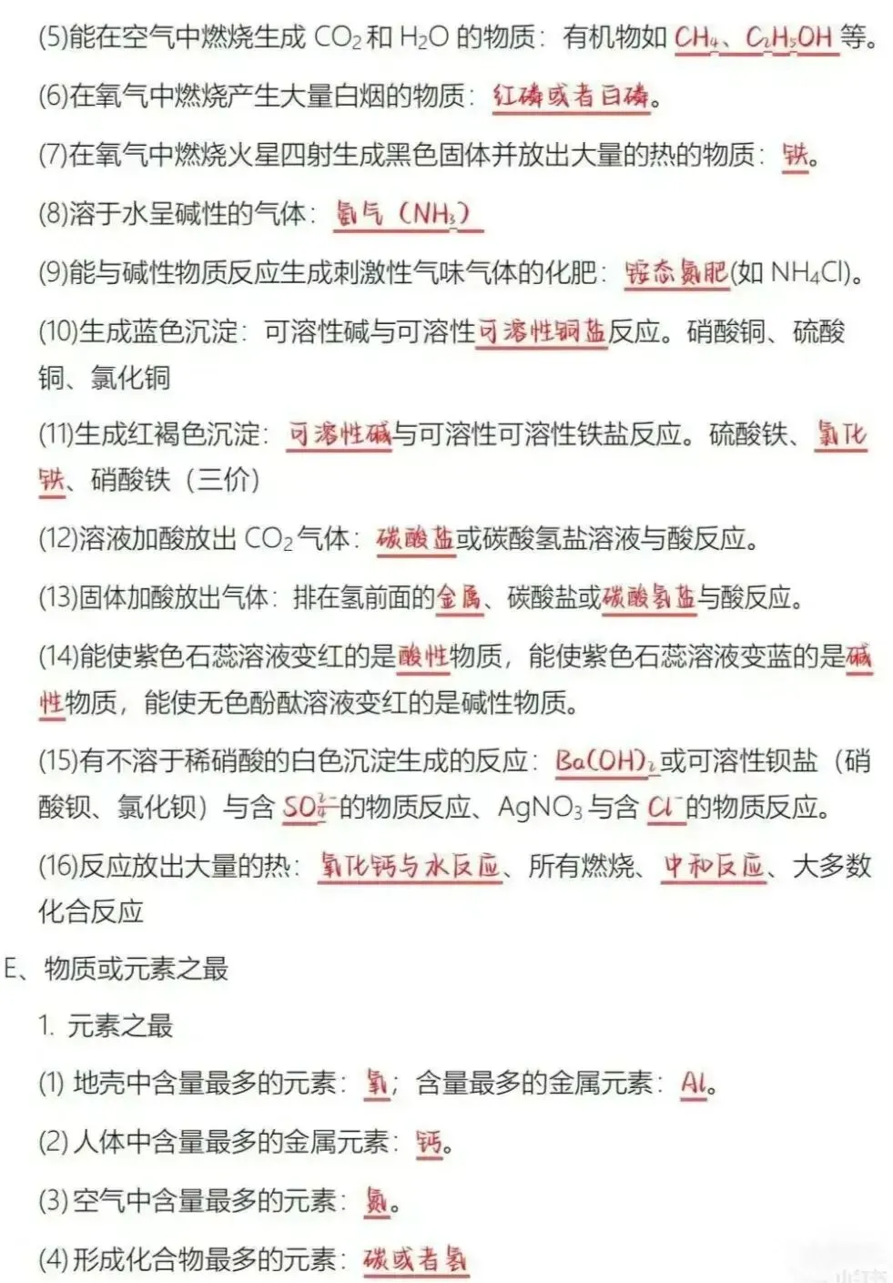 中考化学酸碱盐基本占中考化学50%的分!一定背熟!-第11张图片-四季读书网
