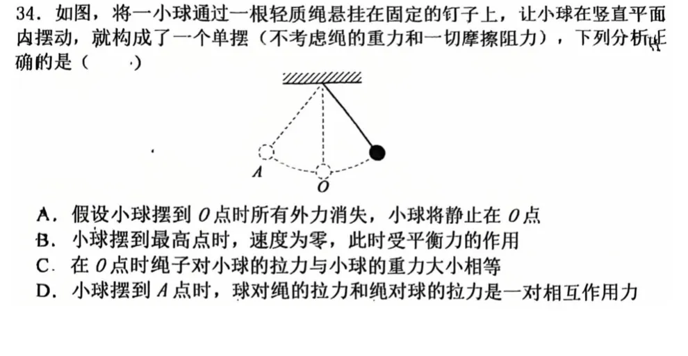 中考物理题目:单摆运动-第1张图片-四季读书网