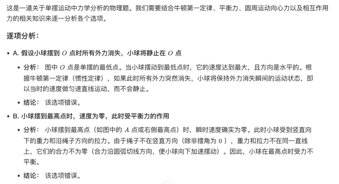 中考物理题目:单摆运动-第2张图片-四季读书网