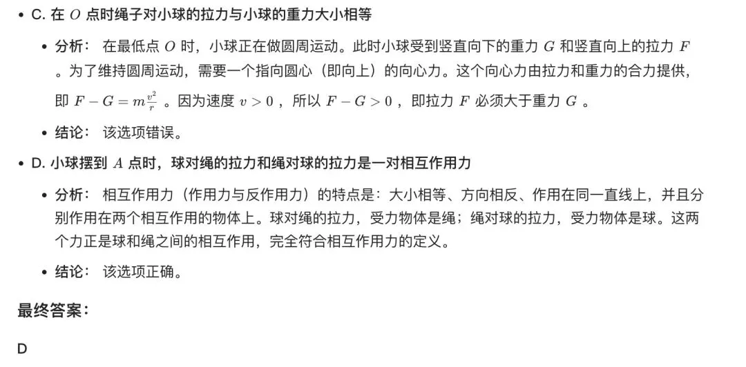 中考物理题目:单摆运动-第3张图片-四季读书网