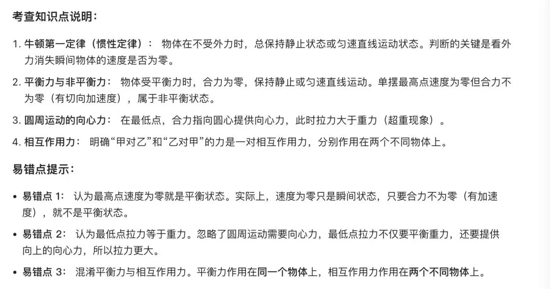 中考物理题目:单摆运动-第4张图片-四季读书网