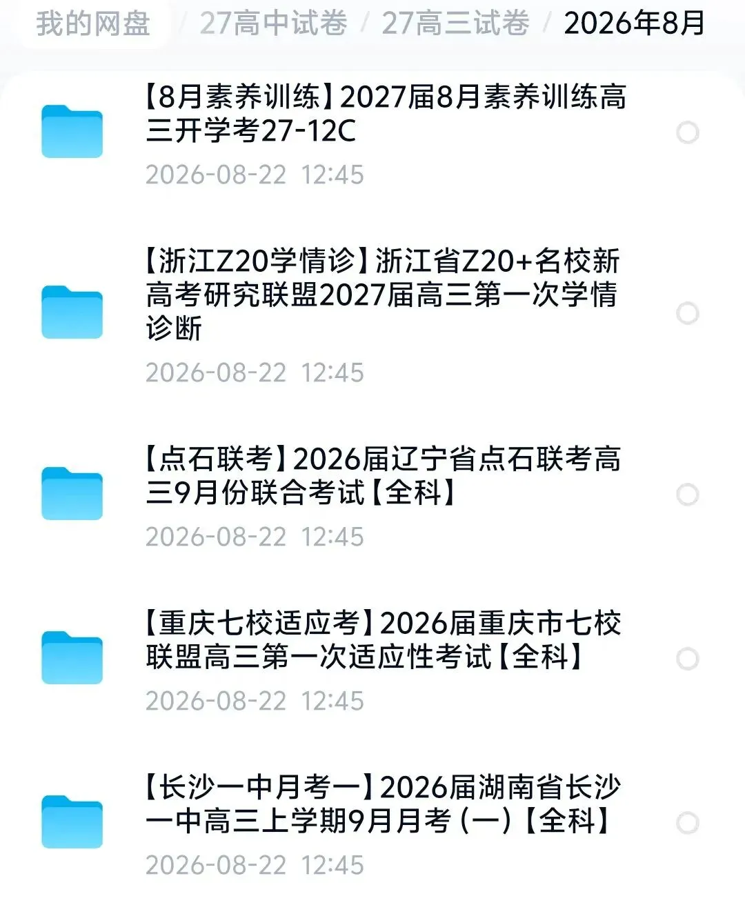 8.22日高三试卷更新5套-第1张图片-四季读书网