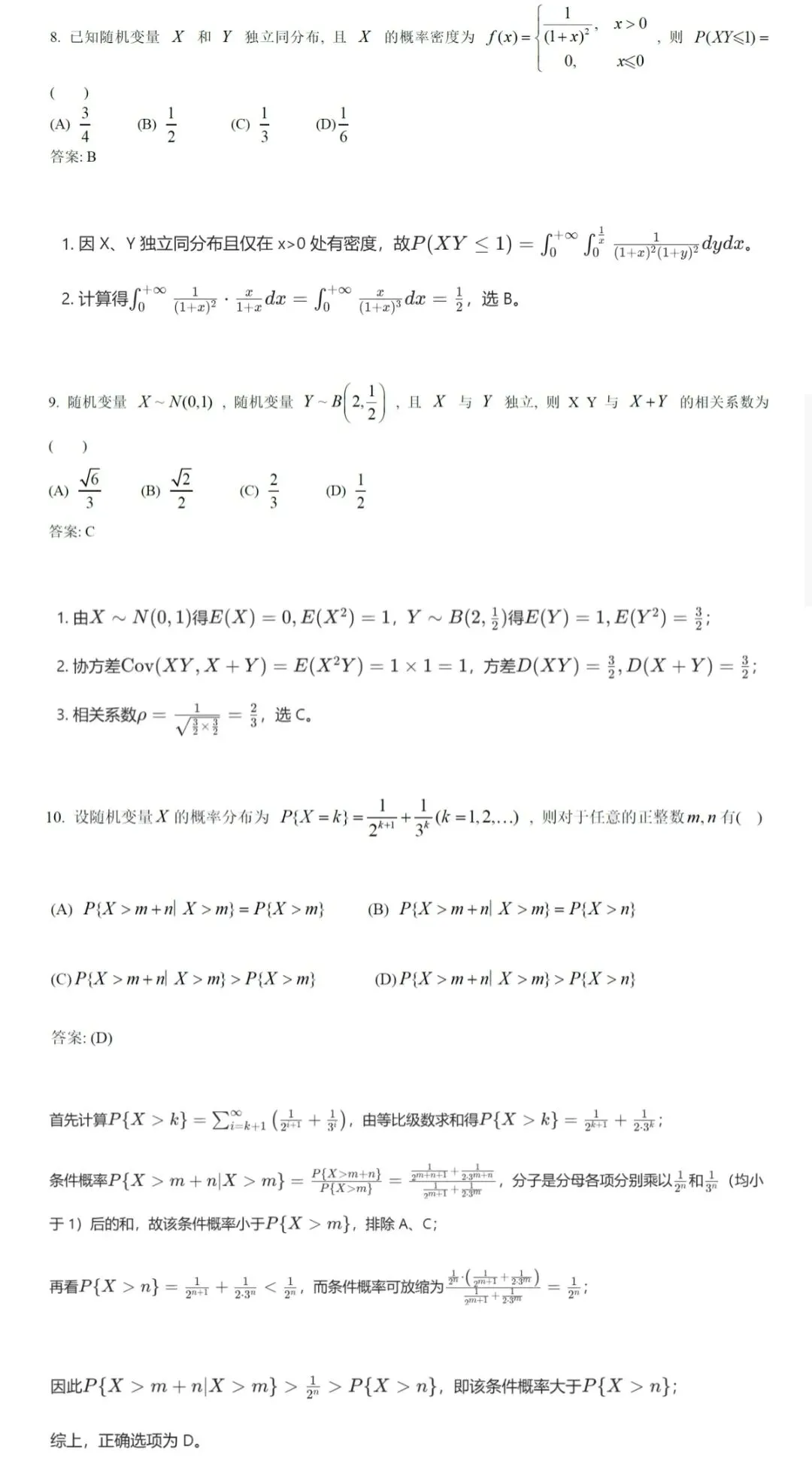 数三概率统计真题解题-第1张图片-四季读书网