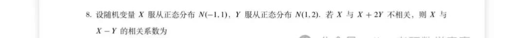 数三概率统计真题解题-第2张图片-四季读书网